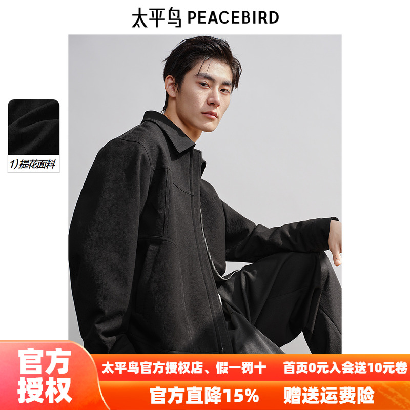 太平鸟男装立体提花行政夹克2025秋新款翻领商务休闲茄克外套