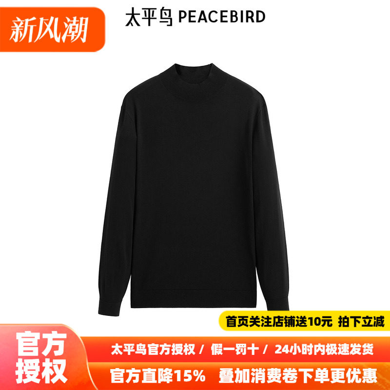 【商场同款】太平鸟男装毛衣冬季新绵羊毛半高领针织衫 B1EBE4B12