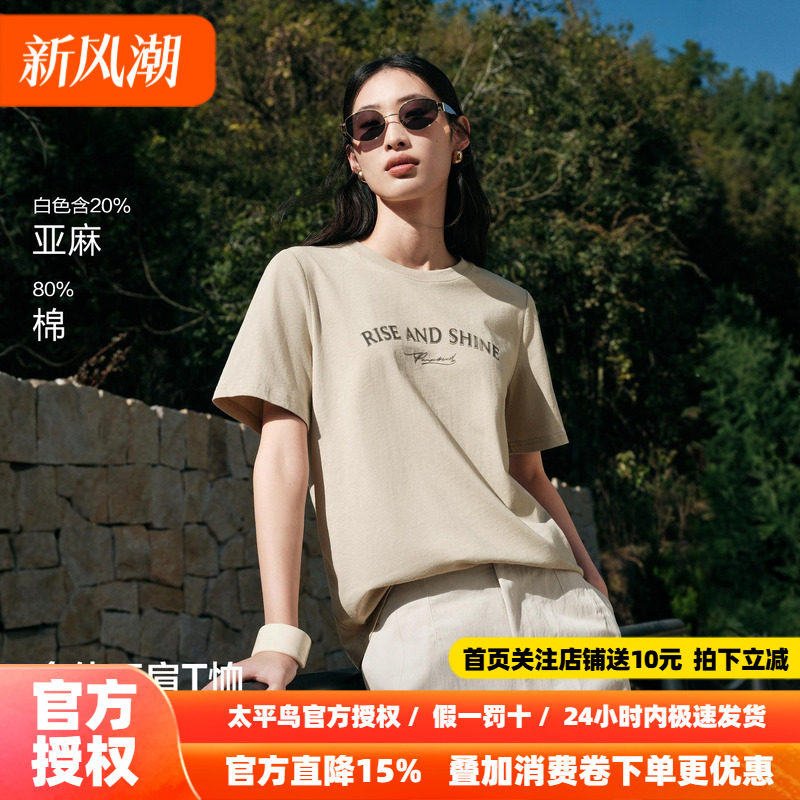 太平鸟 亚麻混纺正肩短袖T恤26秋季新款女士字母印花休闲上衣多搭