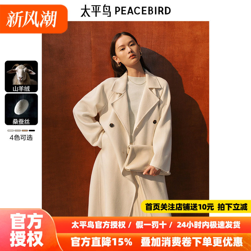太平鸟大师甄绒系列西西里浴袍羊绒大衣女双面毛呢新款白色赫本风