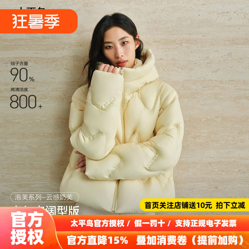 【云感奶芙】太平鸟宽松羽绒服女面包服25新短白鸭绒连帽外套