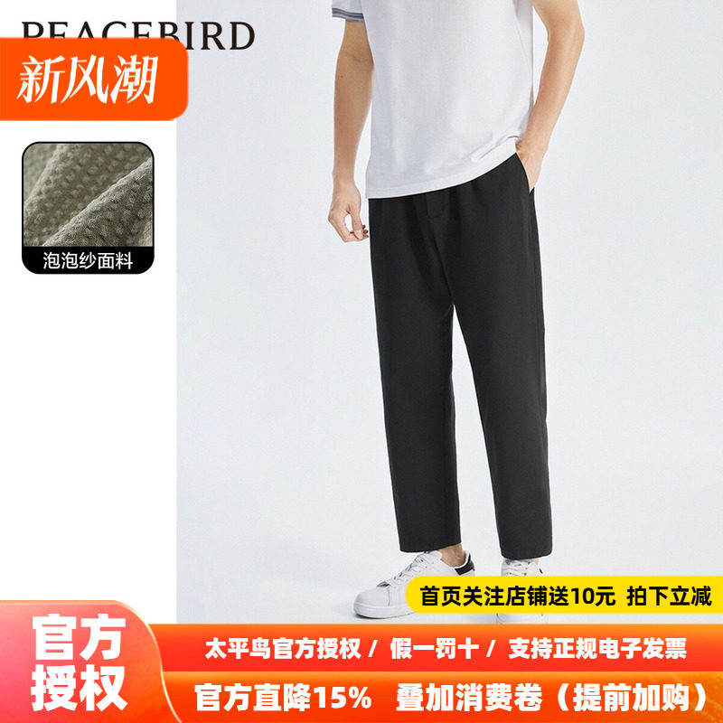 【泡泡纱】太平鸟男装 易打理秋季薄款九分裤男士宽松锥形休闲裤