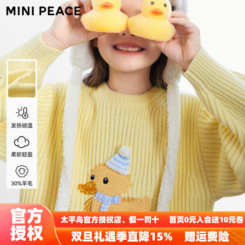 [羊毛衫]MINIPEACE太平鸟童装女童毛衫秋冬儿童可爱小鸭子针织衫