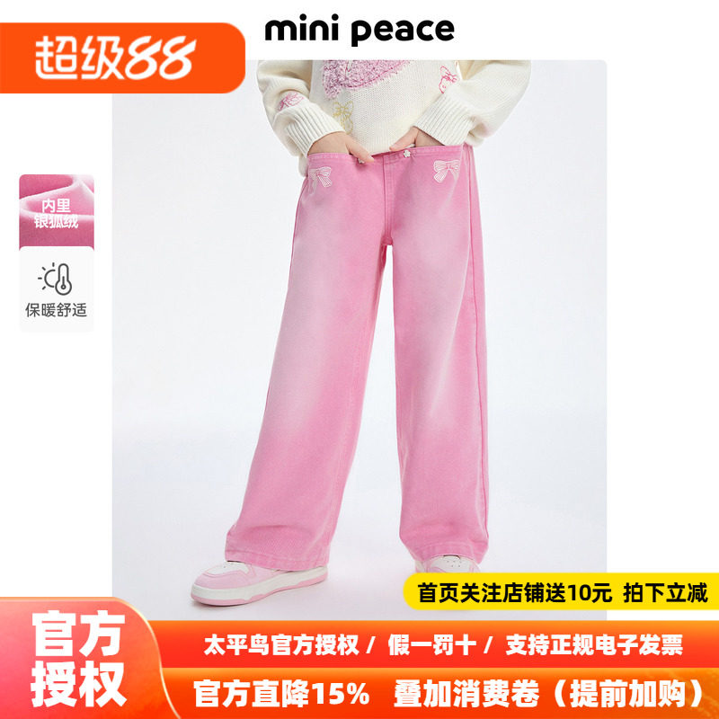 MINIPEACE太平鸟童装女童牛仔裤冬季加绒粉色儿童直筒阔腿裤子