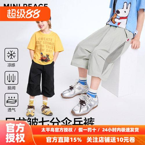 [洞洞裤]MINIPEACE太平鸟童装男童七分裤秋季薄款凉感网眼儿童裤
