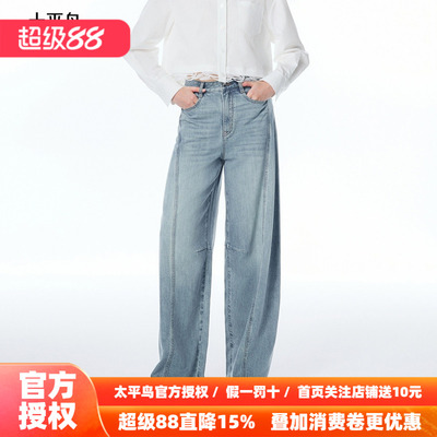 【商场同款】太平鸟2026年春季新款高腰阔腿弯刀牛仔裤A1HAF3268