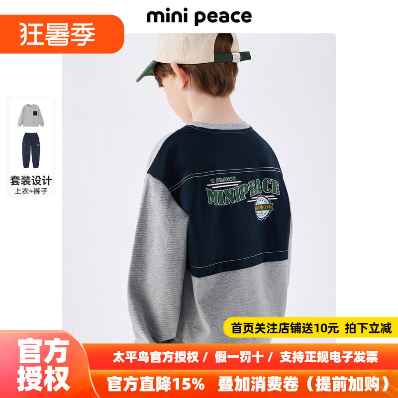 MINIPEACE太平鸟童装男童套装春秋款洋气时尚撞色卫衣裤子2件套