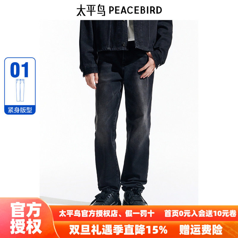 【商场同款】太平鸟男装 2025年冬季新款紧身弹力牛仔裤B1HAE4197
