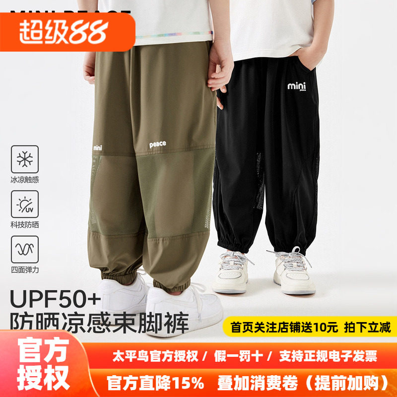 太平鸟童装男童裤子夏季防晒凉感网眼透气儿童运动裤中大童长裤