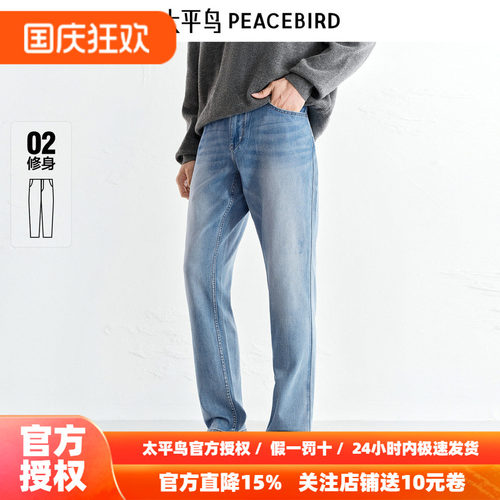 【商场同款】太平鸟男装 休闲牛仔裤时尚修身收脚牛仔裤B1HAF3275