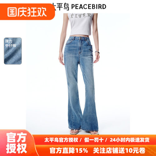 太平鸟女装秋季棉柔质感时尚高腰舒适修身马蹄牛仔裤A1HAF240S