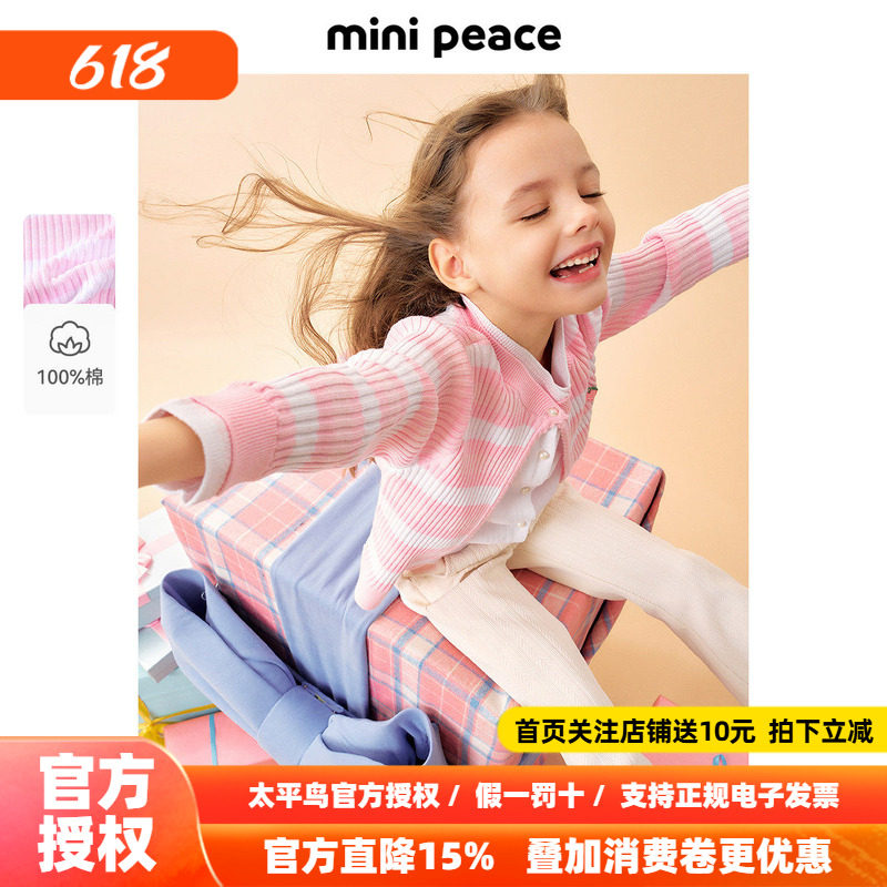 【专柜同款】MINIPEACE太平鸟童装女童纯棉线开衫儿童针织外套新