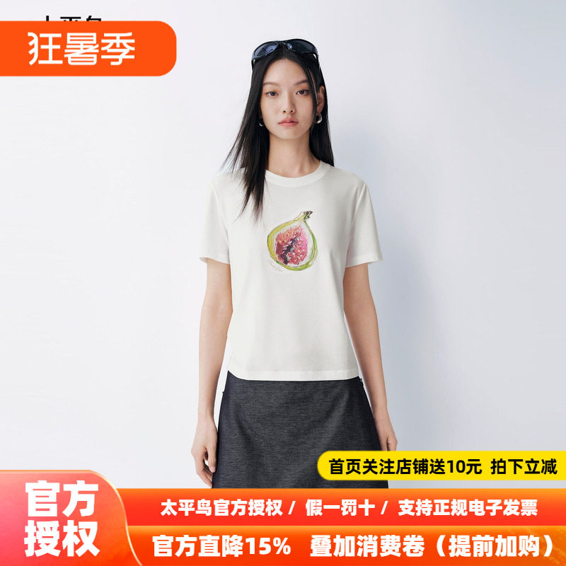 太平鸟趣味水果精致印花图案短袖T恤26夏新款莱赛尔混纺短款上衣