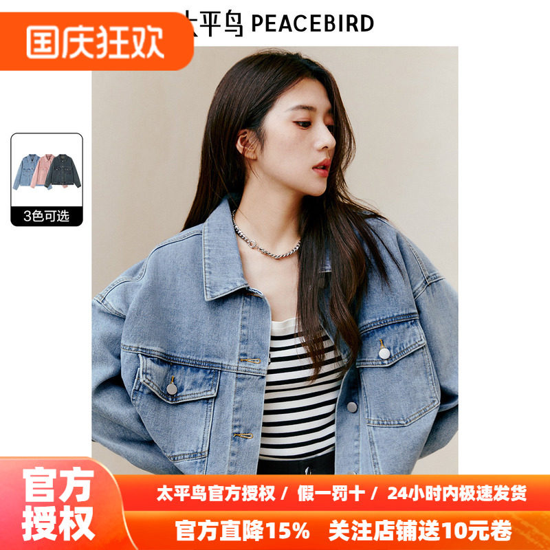 太平鸟多色牛仔短外套女秋装新款宽松时尚ins牛仔蓝上衣外搭