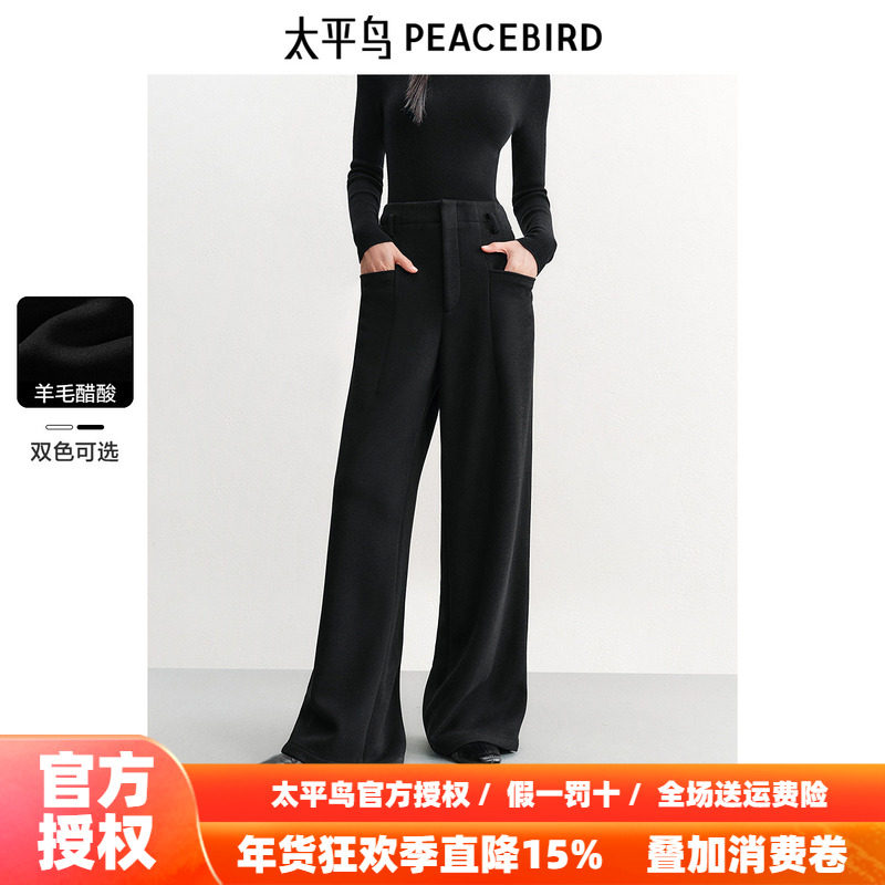 *太平鸟简约阔腿裤休闲裤女24年秋冬新款高腰醋酸羊毛直筒西装裤,女装/女士精品,休闲裤,淘宝优惠券,粉丝福利购,淘宝优惠卷