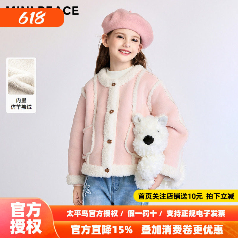 MINIPEACE太平鸟童装女童麂皮绒外套儿童夹克小香风拼接冬装洋气