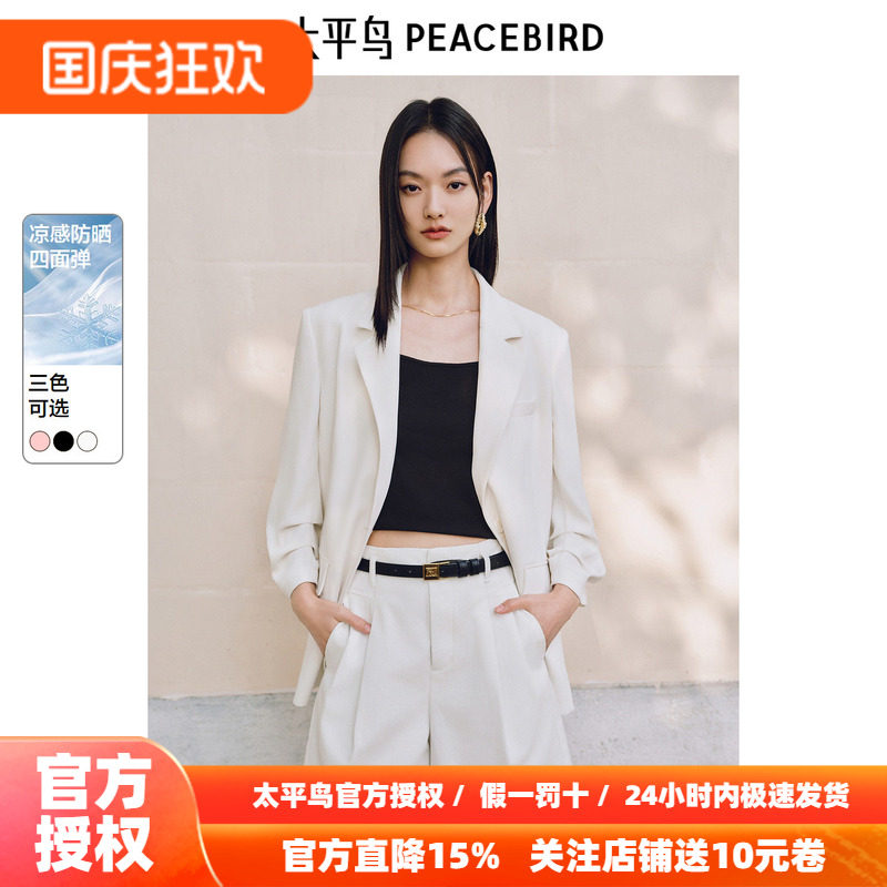 太平鸟柔光系列防晒凉感米白色西装外套女四面弹力2026秋装新款