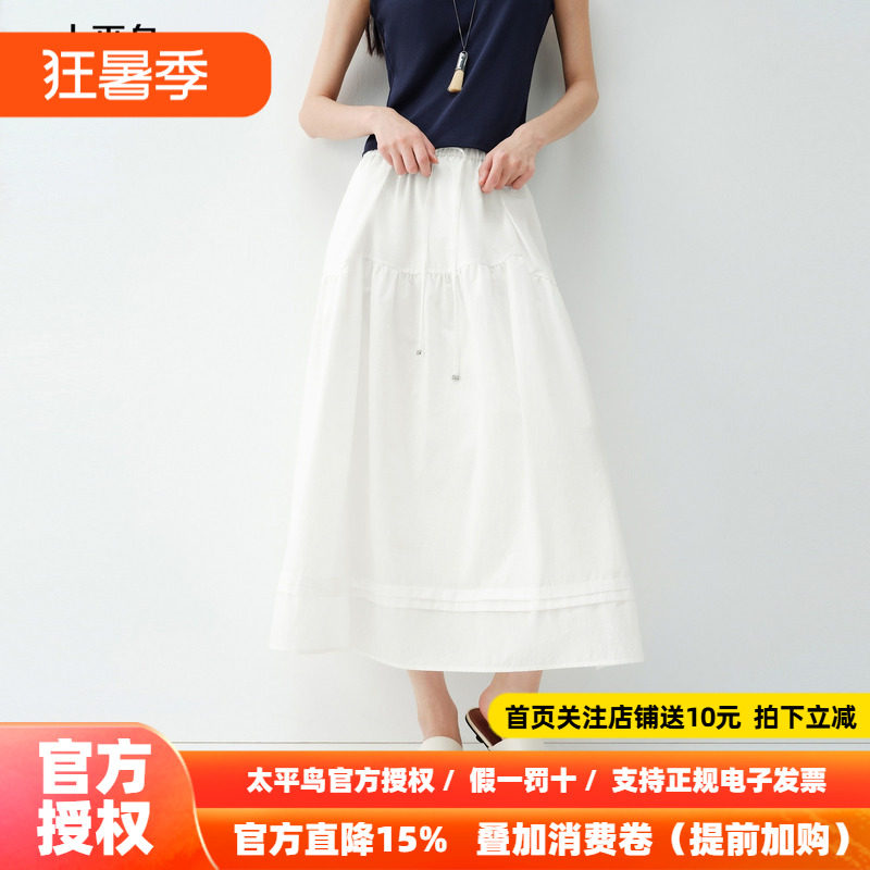 太平鸟蛋糕裙A字小白裙大裙摆半身裙中长裙白色女2026夏装新款