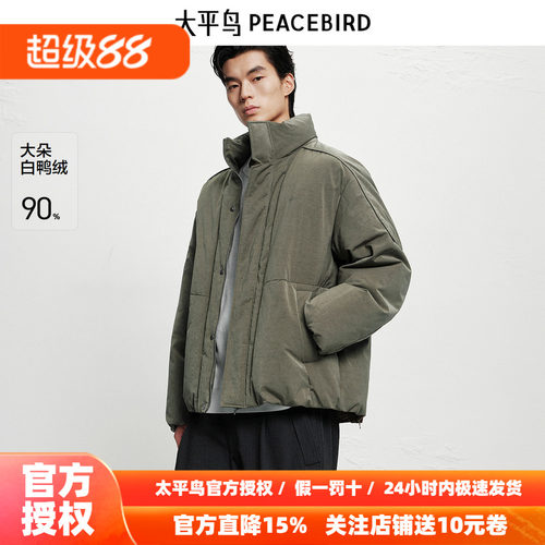 【商场同款】太平鸟男装立领宽松羽绒服新款面包服外套B2ACF4D06