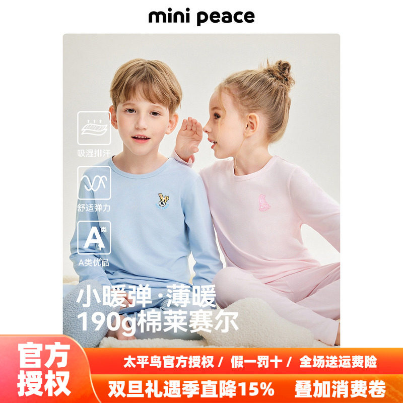 [A类亲肤 吸湿排汗]MINIPEACE太平鸟童装儿童家居服男女童秋季