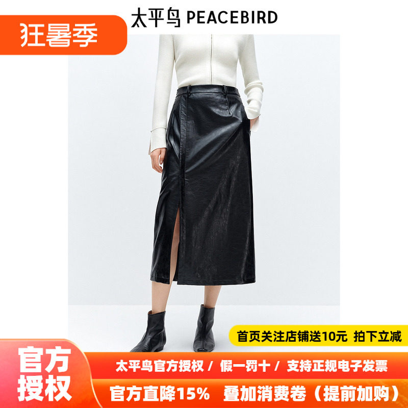 太平鸟中长款质感PU皮半身裙24冬季新款女士开叉时尚黑色长裙裙子