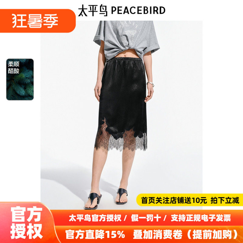 太平鸟醋酸缎面蕾丝拼接半身裙女2025夏新款垂顺飘逸中长款裙子黑