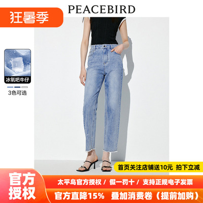 【凉感】太平鸟高腰九分修身烟管牛仔裤2026夏季新款薄款空调裤女