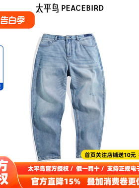 【商场同款】太平鸟男装复古水洗牛仔裤新款破洞锥形裤B1HAE3162