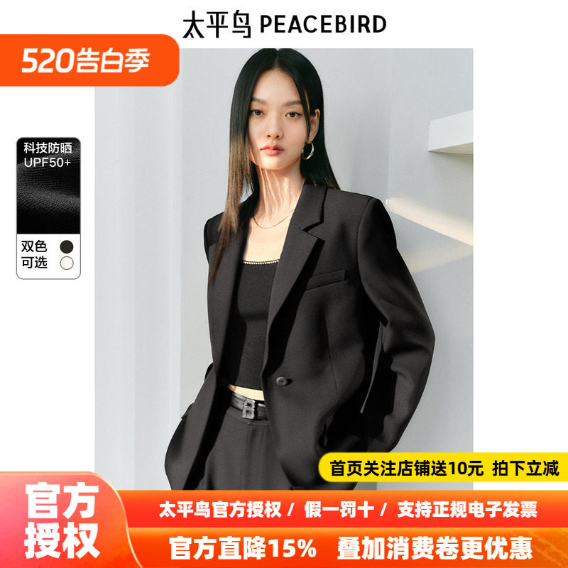 太平鸟防晒西装外套女2026春装新款女士套装黑色小个子西装夹克女
