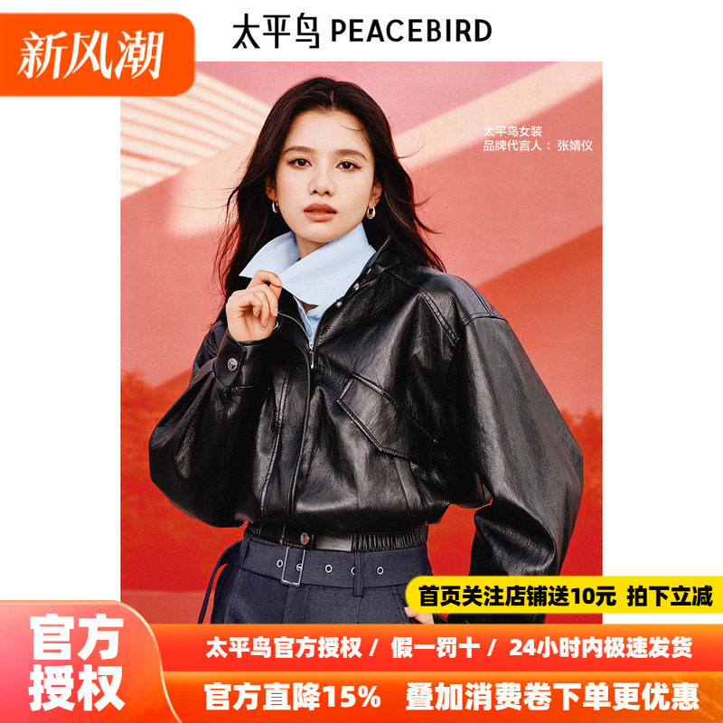 张婧仪同款 太平鸟黑色立领机车风PU皮衣外套女2026新款A1BBF1305