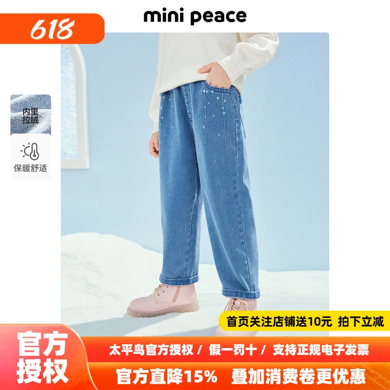 MINIPEACE太平鸟童装女童牛仔裤冬季新款拉绒亮片儿童老爹裤女