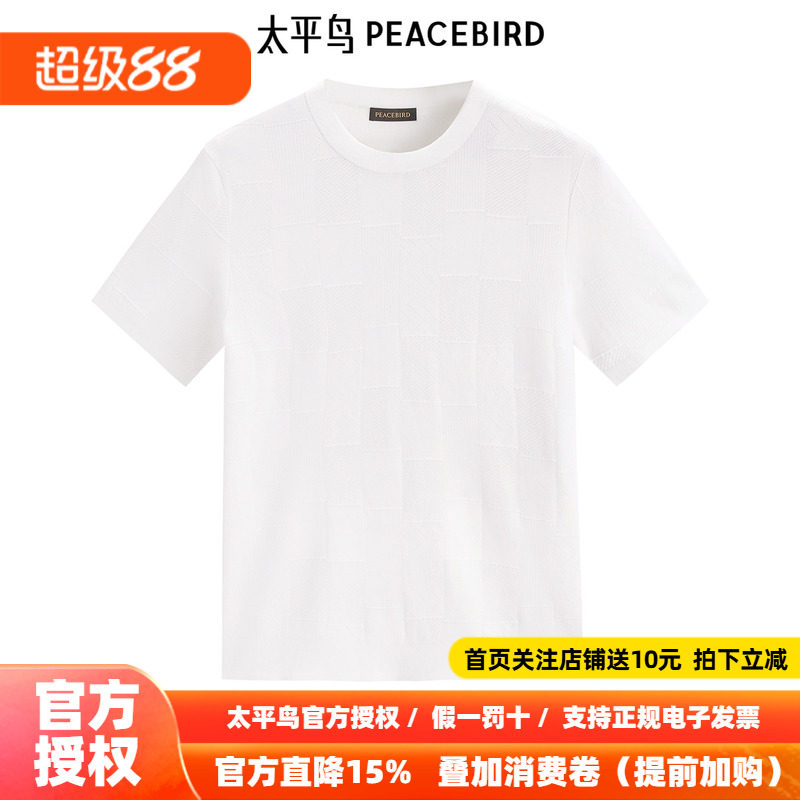 太平鸟男装肌理感针织提花纯色短袖T恤B1EEE2165潮流