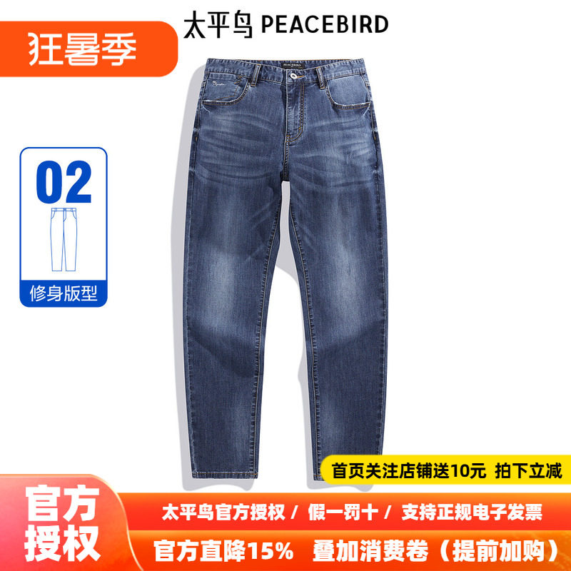 太平鸟男装舒适真丝牛仔裤直筒修身长裤B1HAE2188夏