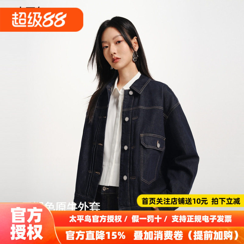 太平鸟原牛外套复古丹宁松弛感阔型包容显瘦双色牛仔外套女