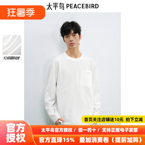 【商场同款】太平鸟男装 休闲T恤纯色重磅抗菌长袖T恤 B2CPF2185