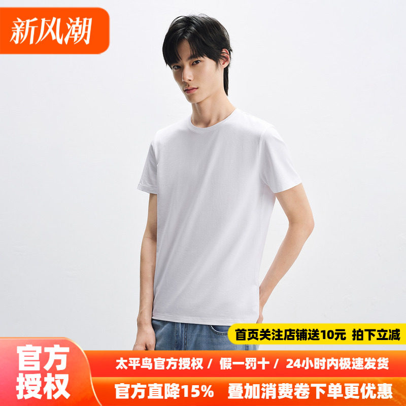 太平鸟男装 短袖T恤男秋季纯色打底衫纯棉体恤韩版衣服青年半袖潮