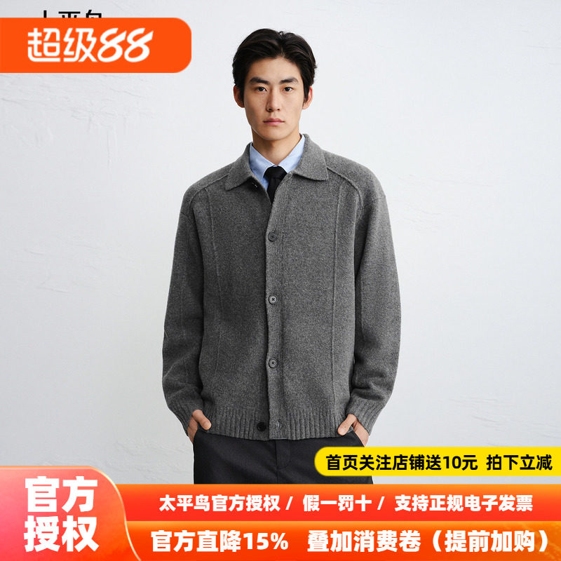 【商场同款】太平鸟男装毛衫26秋季新款翻领开衫毛衣 B1EAG1215