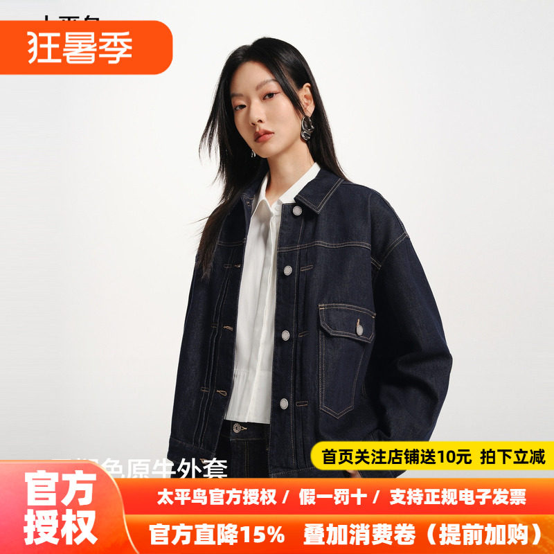 太平鸟原牛外套复古丹宁松弛感阔型包容显瘦双色牛仔外套女