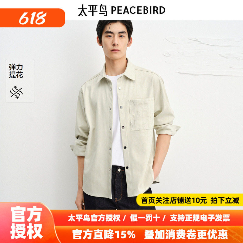 【商场同款】太平鸟男装 仿麂皮衬衫2026年夏季新款衬衣B1CHF3322