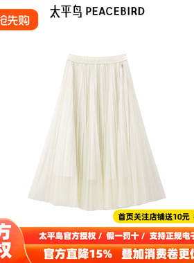 太平鸟女装飘逸柔软半身裙新款伞裙中长款白色A1GFF1531