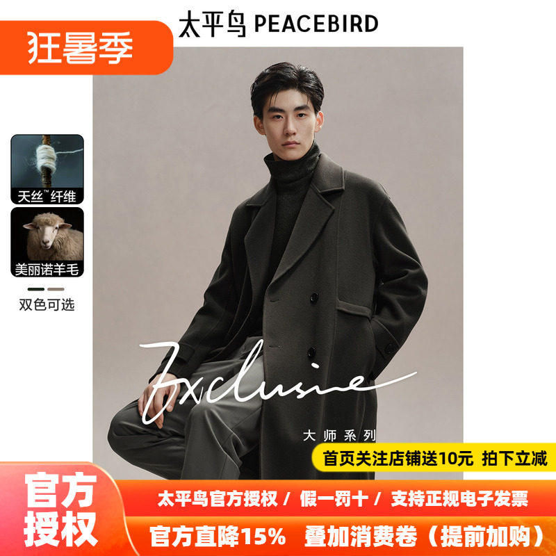 【兰精天丝】太平鸟男装双面毛呢大衣长款冬新款羊毛外套