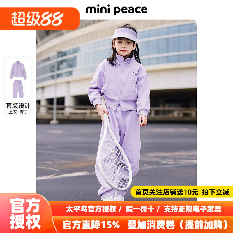 MINIPEACE太平鸟童装女童运动套装春季卫衣外套香蕉裤运动裤2件套