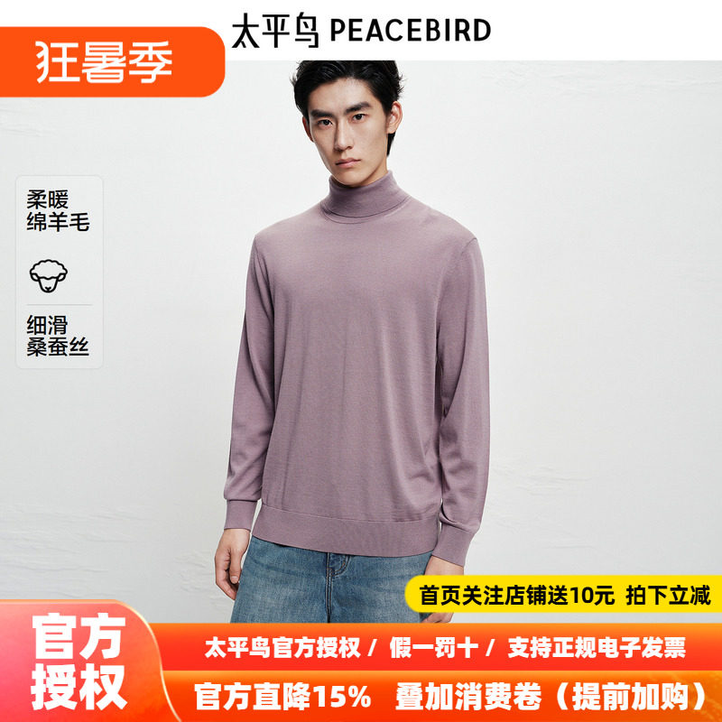 【商场同款】太平鸟男装羊绒毛衫冬季新款桑蚕丝打底衫B1EGF4B11