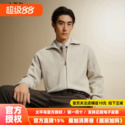 【商场同款】太平鸟男装 2026年秋季新款开衫肌理毛衫男B1EAG1417