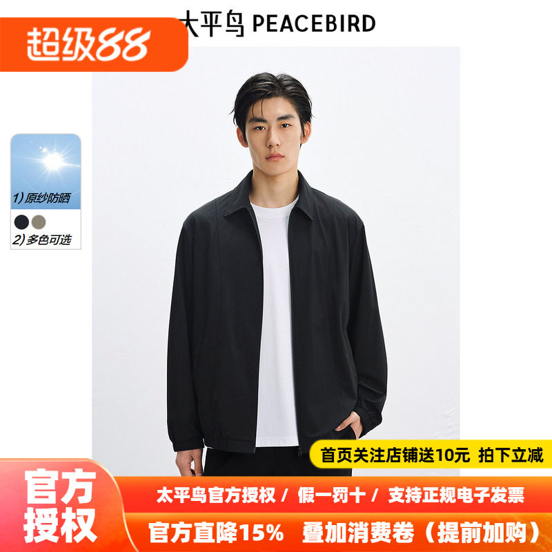 【UPF40+】太平鸟男装原纱防晒服秋新款纯色翻领夹克潮衬衫式