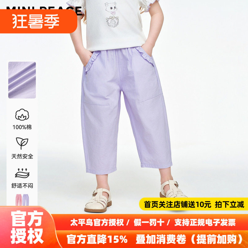 [汉棉]MINIPEACE太平鸟童装女童裤子夏季薄款儿童七分裤女宝纯棉
