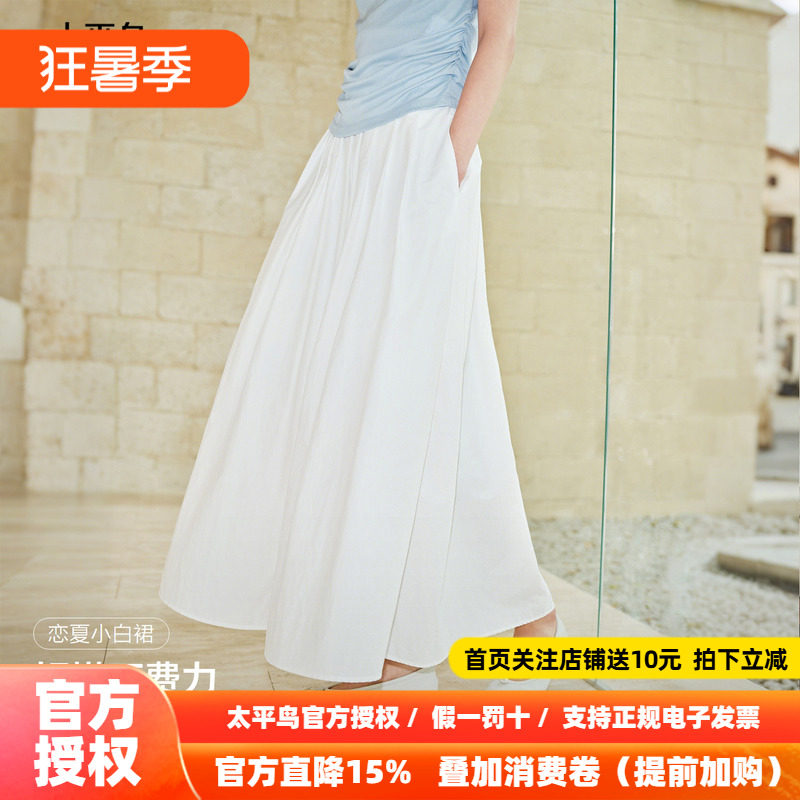 太平鸟恋夏小白裙半身裙2026夏夏新款A字百褶白色伞裙通勤中长裙