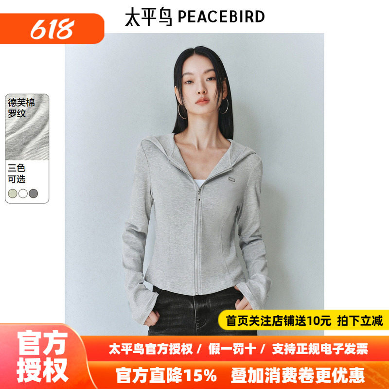 太平鸟 连帽卫衣外套26夏季新款腰部鱼骨线修身显瘦拉链上衣多色
