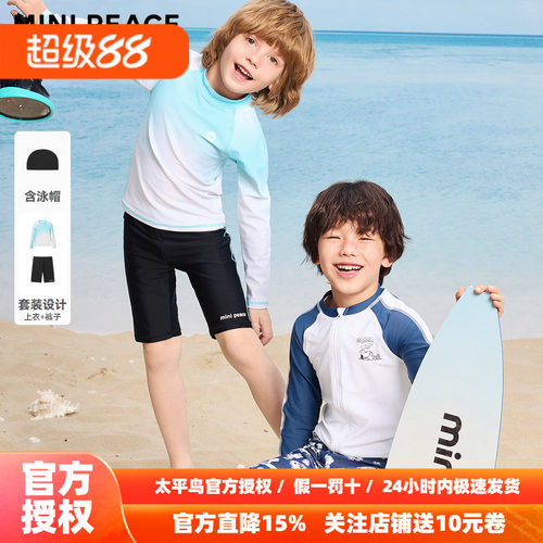 【专柜同款】MINIPEACE太平鸟童装男童泳衣渐变儿童运动分体泳装