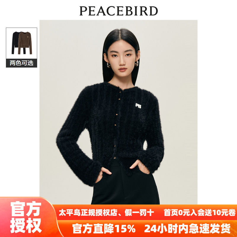 太平鸟羽毛纱简约针织开衫女2023秋冬圆领坑条大气毛衣外套女奥莱